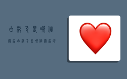 白沙瓦是哪个国家,白沙瓦是哪个国家的城市