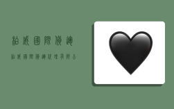 柏威国际货运,柏威国际货运代理有限公司