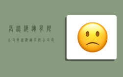 长远海运有限公司,长远海运有限公司电话