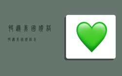 快递美国价格,快递美国价格表