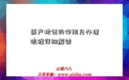 原产地证的作用及办理流程详细解读