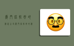 厦门比较好的货代公司,厦门比较好的货代公司排名