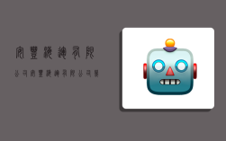 安丰海运有限公司,安丰海运有限公司几条船