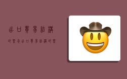 出口贸易结构的概念,出口贸易结构的概念是什么