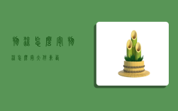 物流怎么寄,物流怎么寄大件东西