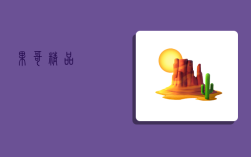 果哥精品,