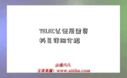 TELEC认证所需资料巨详细介绍
