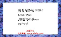 博尼法乔港口BONIFACIO-Port,法国港口(France Port)