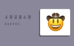 出货流程,出货流程管理规定