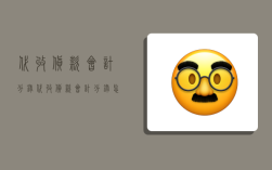 代收货款会计分录,代收货款会计分录怎么做