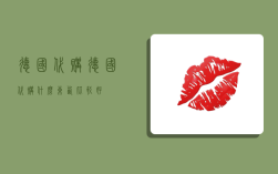 德国代购,德国代购什么东西比较好