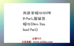 内皮尔港口NAPIER-Port,新西兰港口(New Zealand Port)