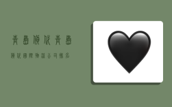 青岛货代,青岛货代国际物流公司排名