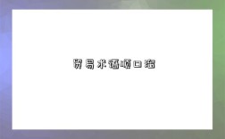 贸易术语顺口溜