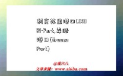 利克苏里港口LIXURI-Port,希腊港口(Greece Port)