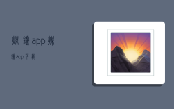 煤炉app,煤炉app下载