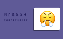 国内寄往美国快递,国内寄往美国快递费怎么算