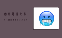 国际贸易交易方式,国际贸易交易方式有哪几种