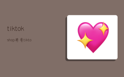 tiktokshop跨境,tiktokshop跨境电商