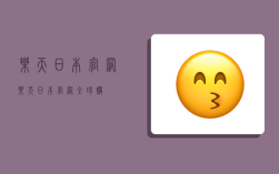 乐天日本官网,乐天日本官网全球购