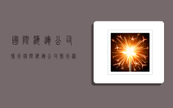 国际海运公司排行,国际海运公司排行榜