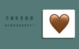 空运到美国货运,空运到美国货运要多久