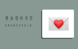 双循环 跨境电商,双循环 跨境电商 上海