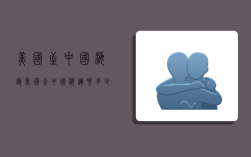 美国至中国海运,美国至中国海运要多少天