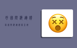 好国际海运价格,国际海运价格查询