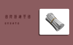 国际货运 英国,国际货运英国