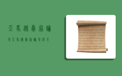 亚马逊卖家论坛,亚马逊卖家论坛官方