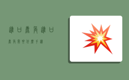 进口鹿角,进口鹿角需要什么手续