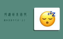 快递到美国,快递到美国多少钱一公斤