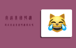 寄送美国快递便宜,寄送美国快递便宜吗