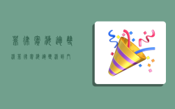 菲律宾海运双清,菲律宾海运双清到门