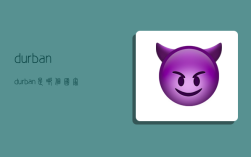 durban,durban是哪个国家的港口