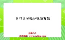 货代具体操作流程介绍