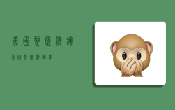 美国整柜海运,美国整柜海运费