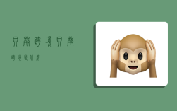 贝壳跨境,贝壳跨境是什么