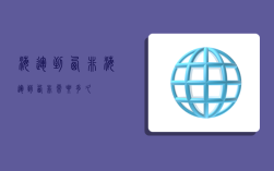 海运到西非,海运到西非需要多久