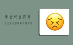 美国的国际物流,美国的国际物流独角兽企业