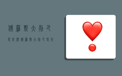 俄罗斯大列巴是什么,俄罗斯大列巴是什么意思