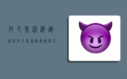 阿巴斯港海运价格,阿巴斯港海运价格查询