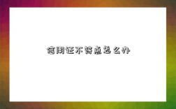 信用证不符点怎么办