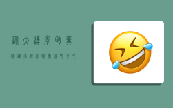 从大连寄到美国,从大连寄到美国要多久