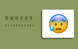 海运到美国费用多少钱,海运到美国费用多少钱一吨