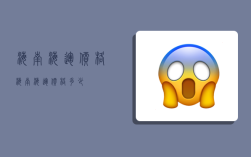 海南海运价格,海南海运价格多少