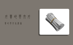 外贸的英文,外贸的英文怎么写