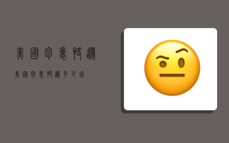 美国包裹快递,美国包裹快递多少钱
