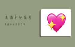 美国加征关税,美国加征关税清单